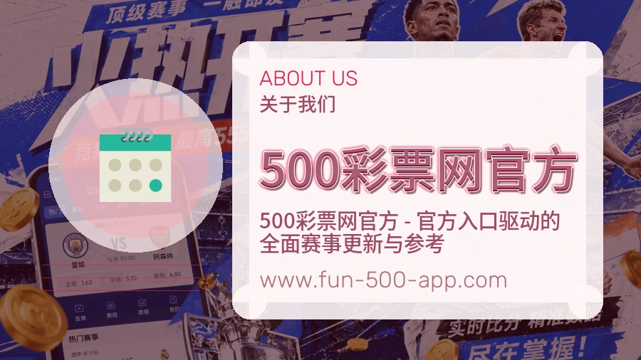 关于 500彩票网官方